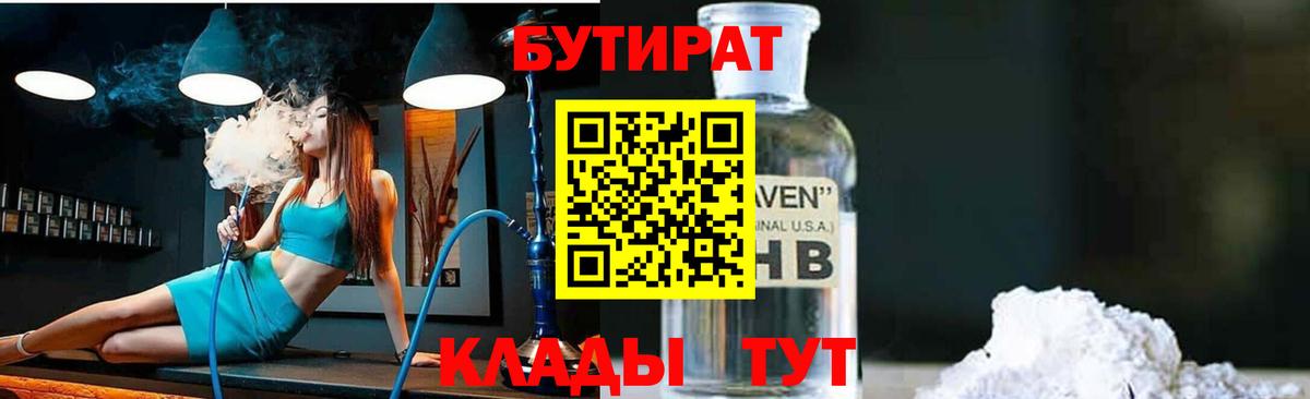 Иваново  БУТИРАТ  Вход с VPN  Бутират 99% 