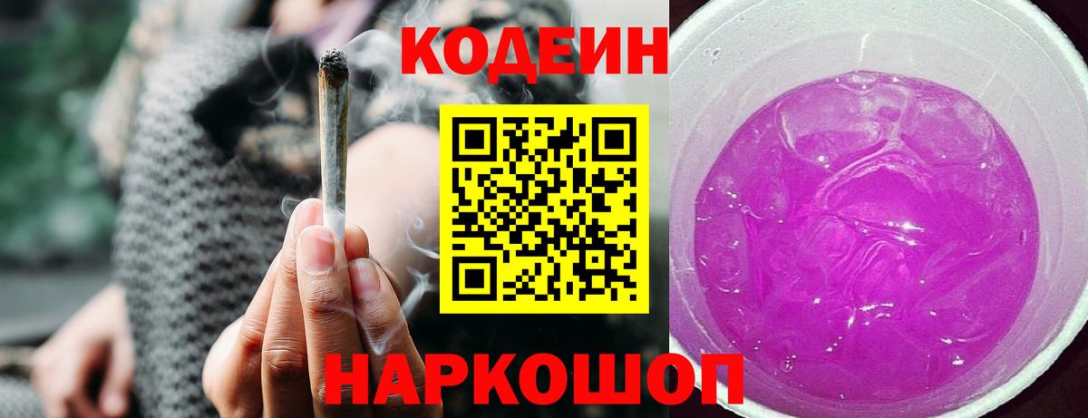 Codein напиток Lean (лин)  Вход с VPN  наркота  Иваново  Кодеиновый сироп Lean Purple Drank 