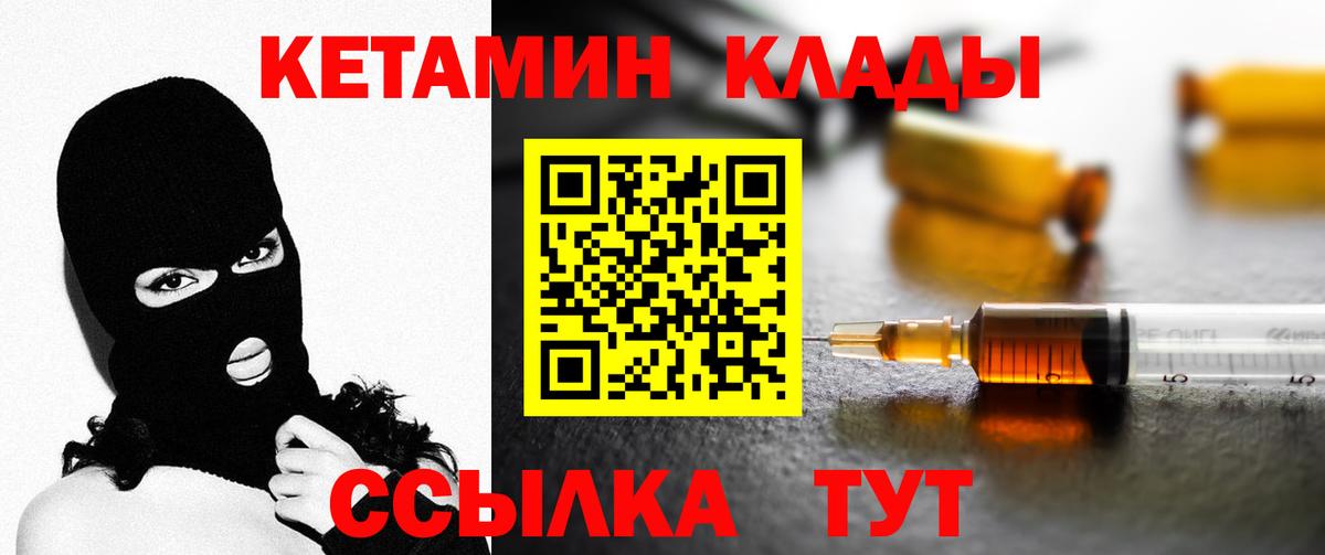 Кетамин VHQ Иваново