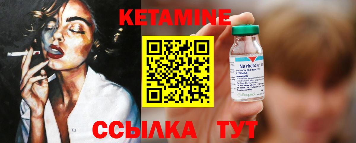 Иваново  Кетамин VHQ  Вход с VPN  Кетамин ketamine 