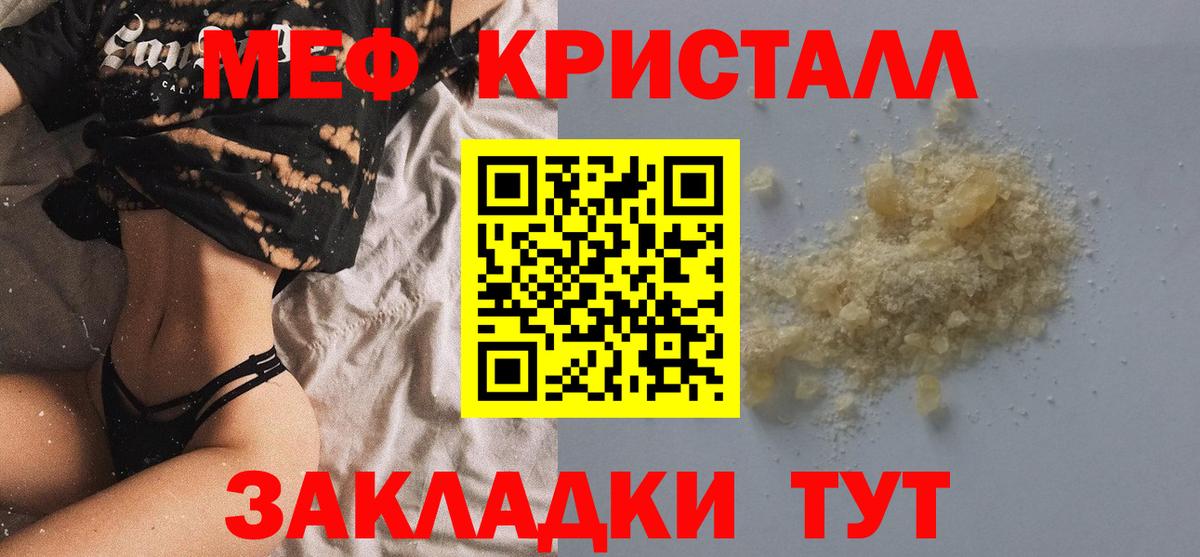 Мефедрон кристаллы Иваново